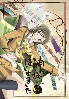 元氣少女緣結(jié)神,第一季 