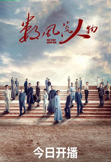 數(shù)風(fēng)流人物 
