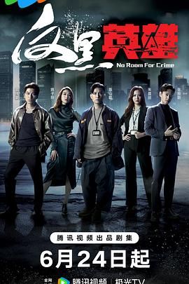 反黑英雄,普通话版 