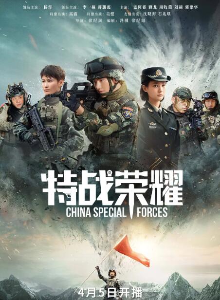 特戰(zhàn)榮耀 