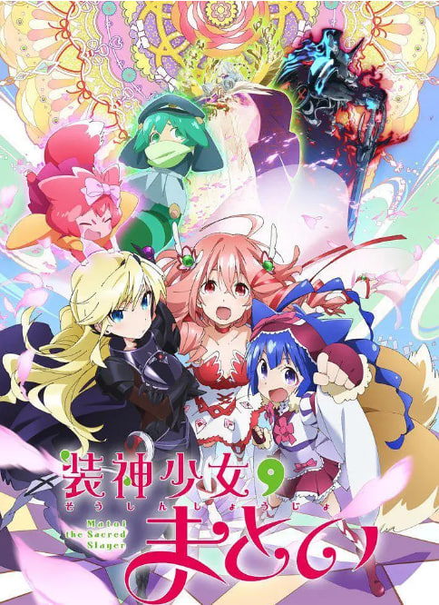 裝神少女小纏 