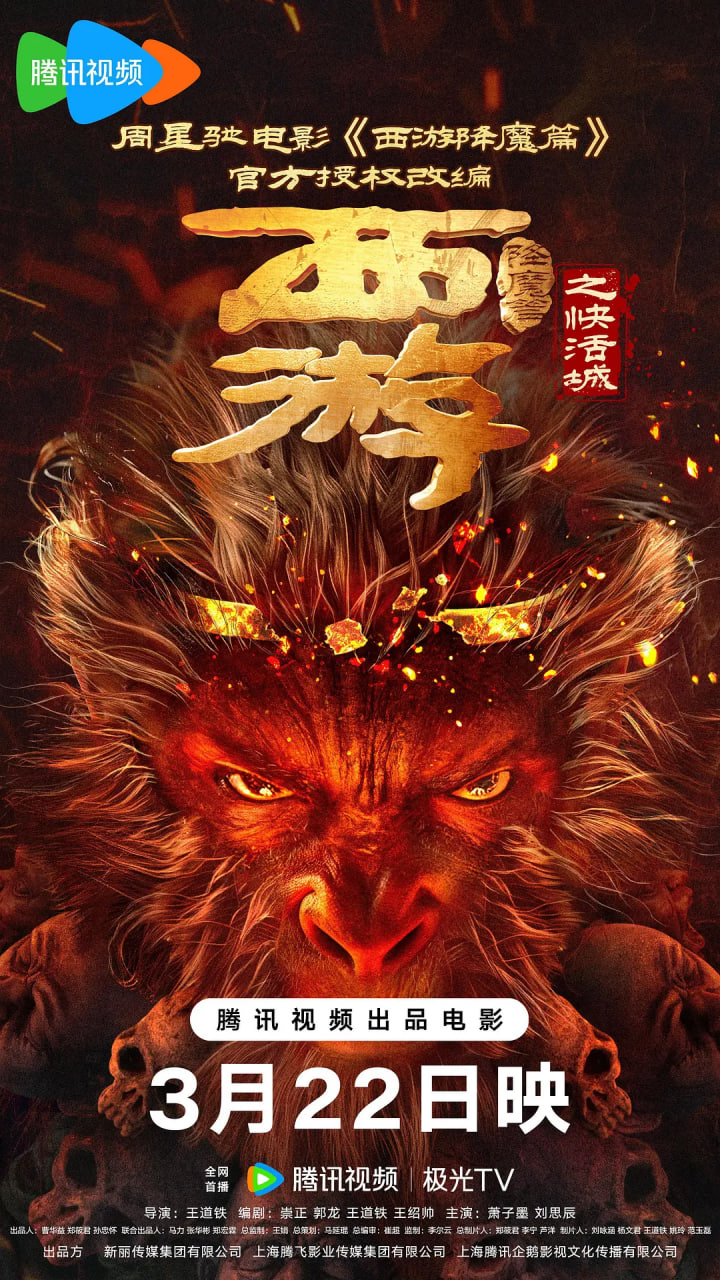 西游降魔篇之快活城 
