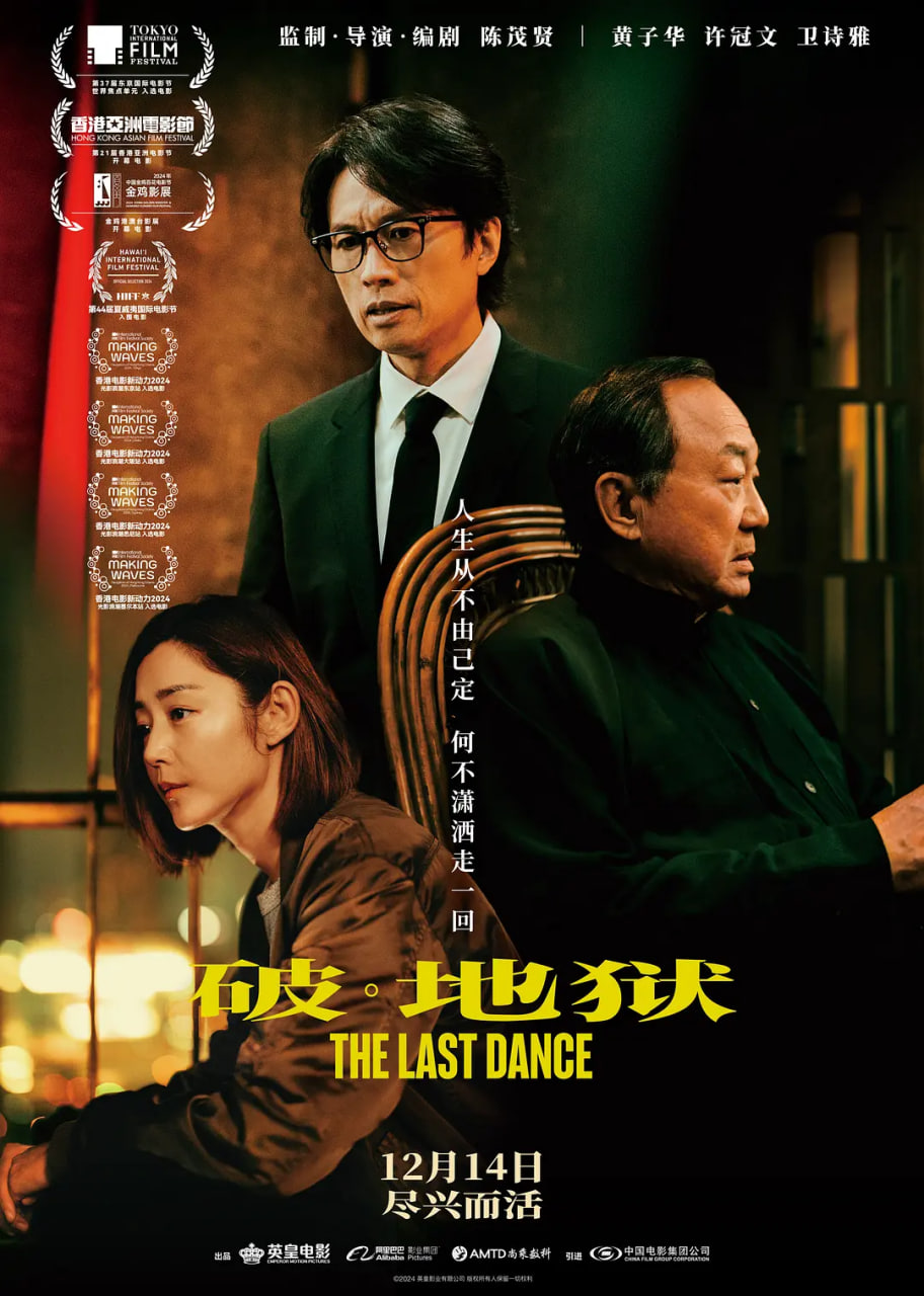 破·地狱,国语版 
