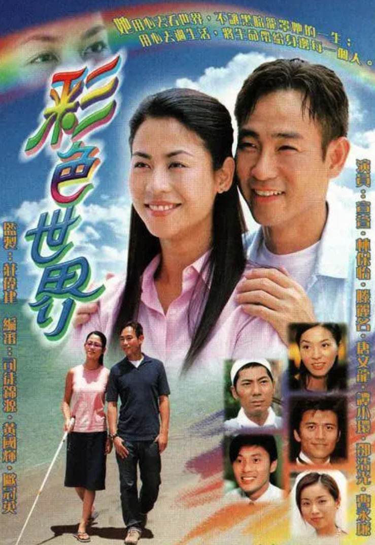 彩色世界 