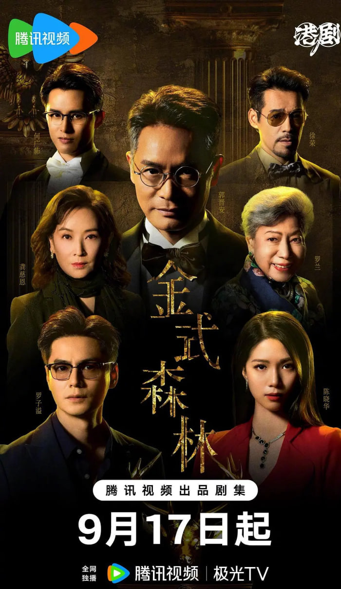 金式森林,粤语版