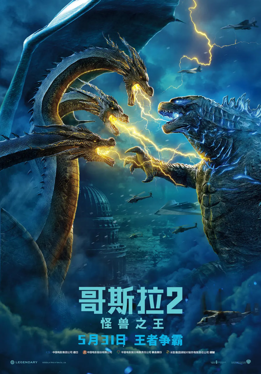 哥斯拉2,怪兽之王,粤语版 
