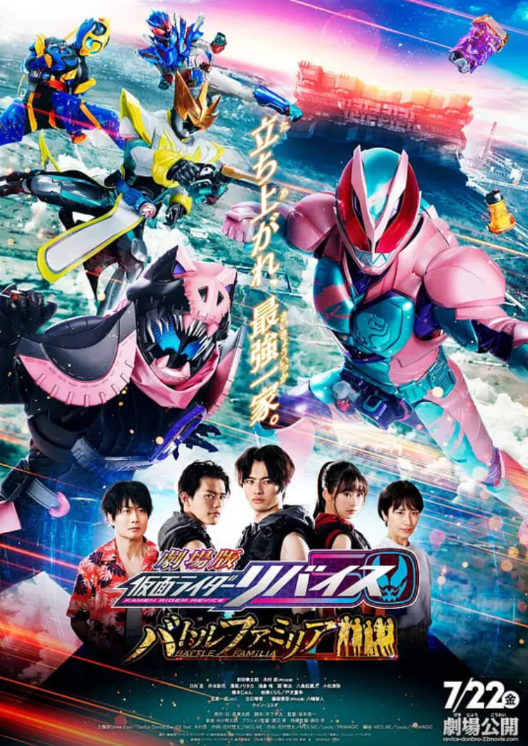 剧场版,假面骑士利维斯,战斗家族