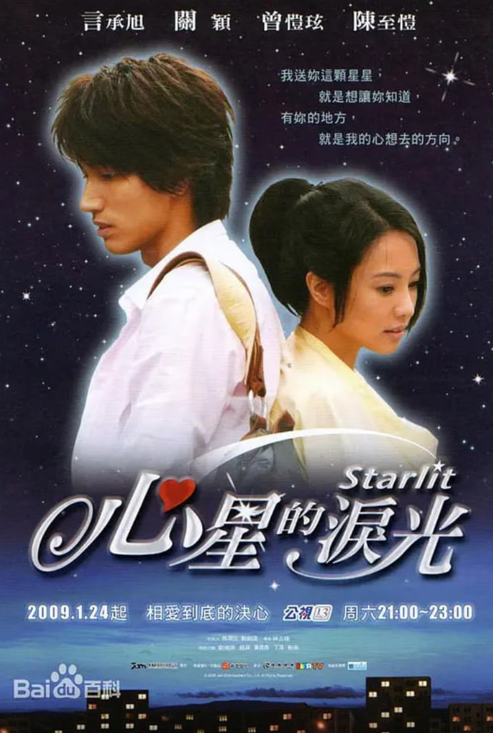 心星的泪光