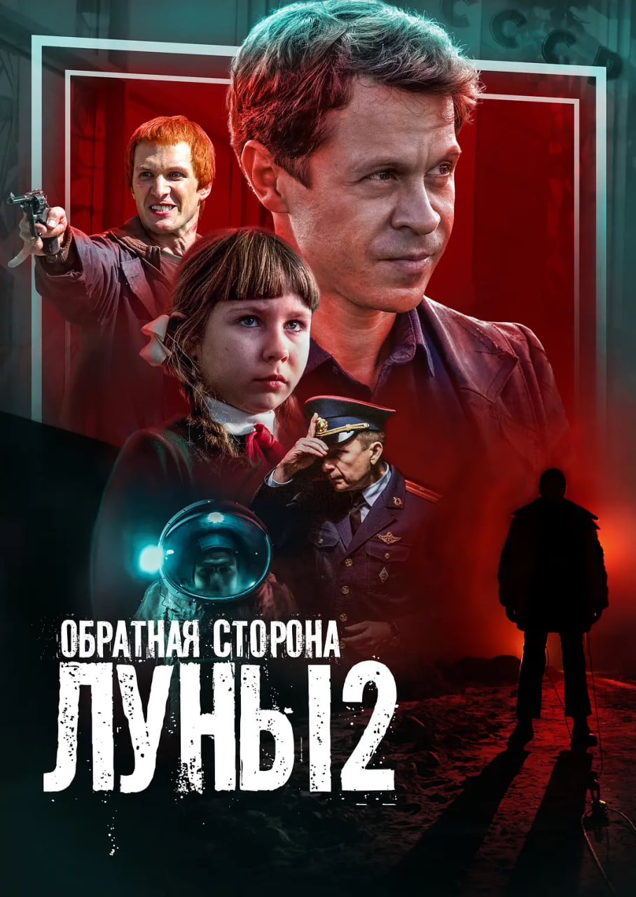 月之暗面,第二季