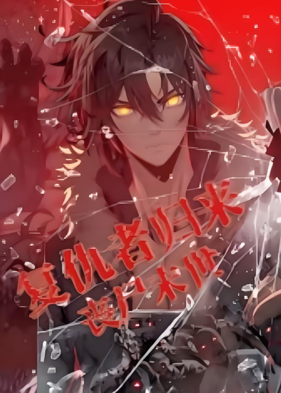 复仇者归来,丧尸末世,动漫态画