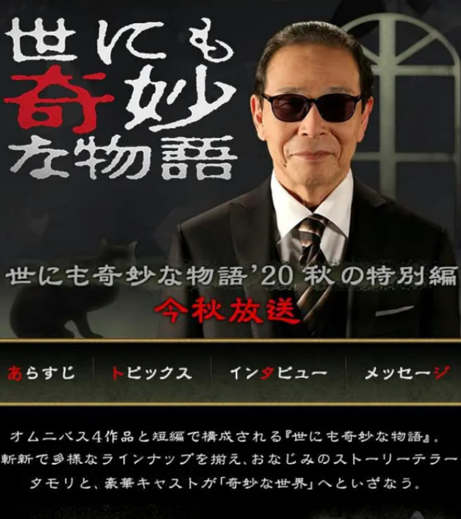 世界奇妙物语,2020秋季特别篇