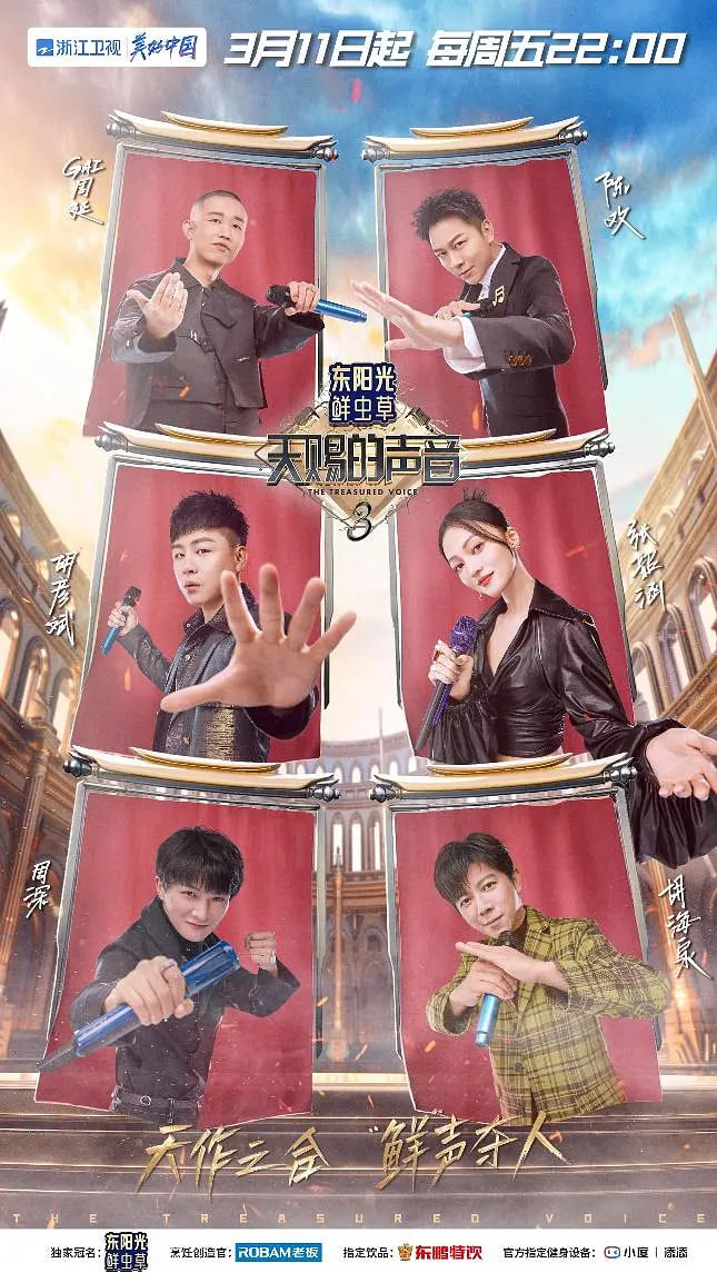 天赐的声音,第三季