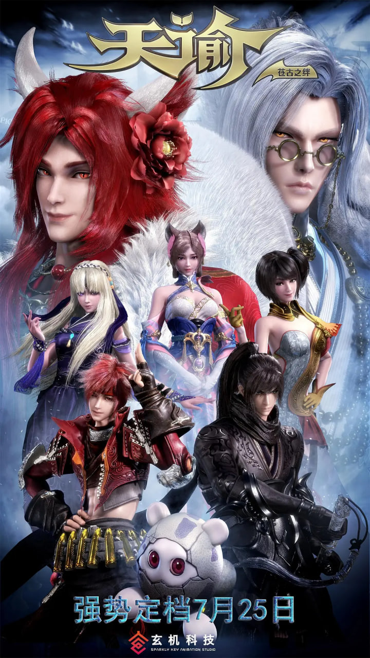 天谕2,苍古之绊