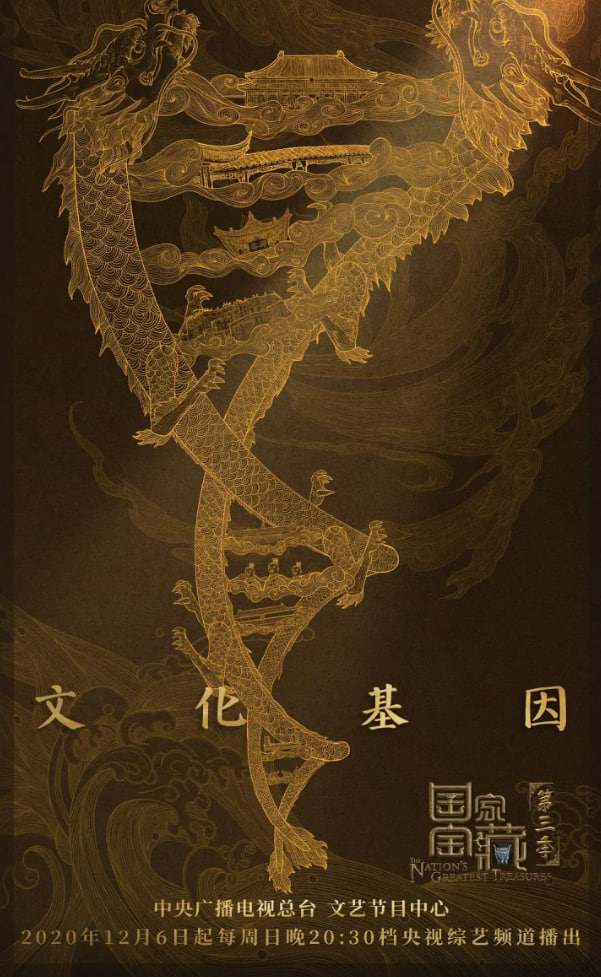 国家宝藏,第三季