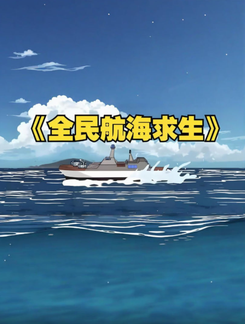 全民穿越航海求生,开局一个木筏一根钓竿