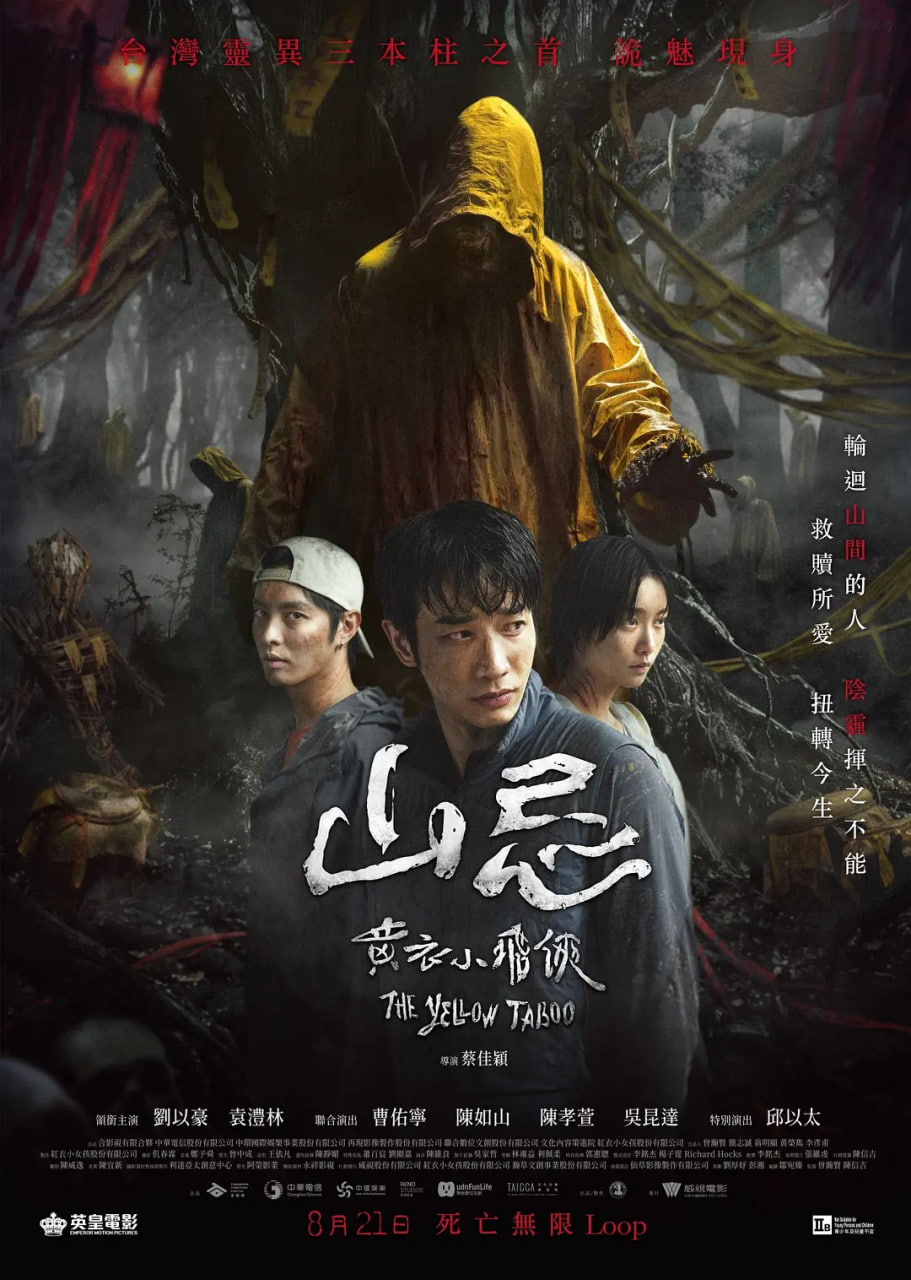 山忌,黄衣小飞侠