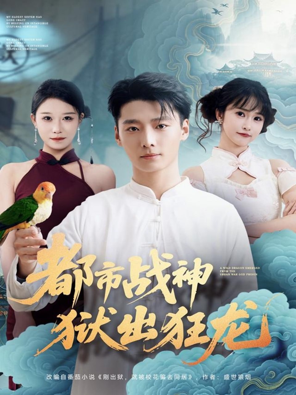 都市战神狱出狂龙