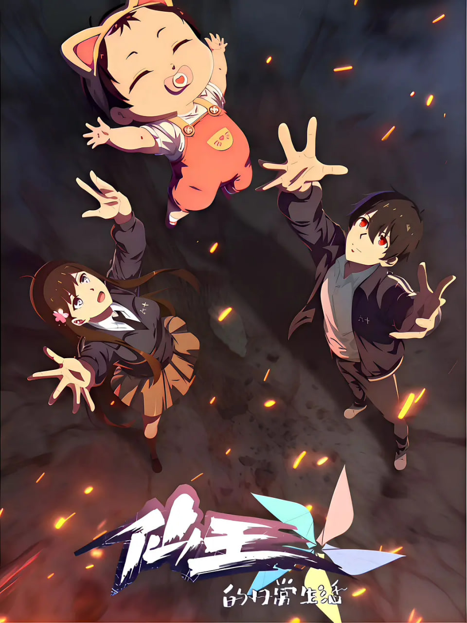 仙王的日常生活,第五季