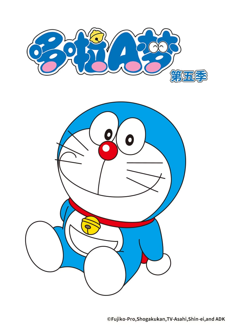 哆啦A梦,第5季