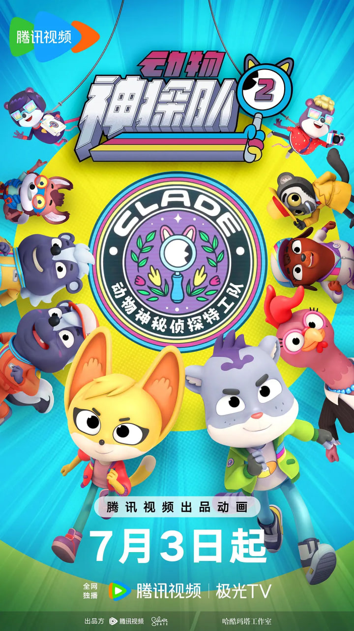 动物神探队,第二季