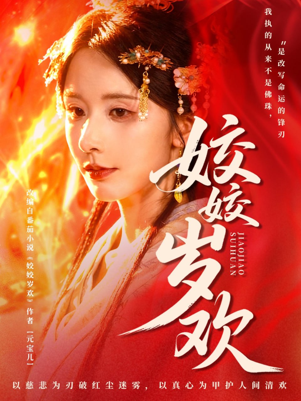 姣姣岁欢（休夫嫡女真千金飒爆皇城）