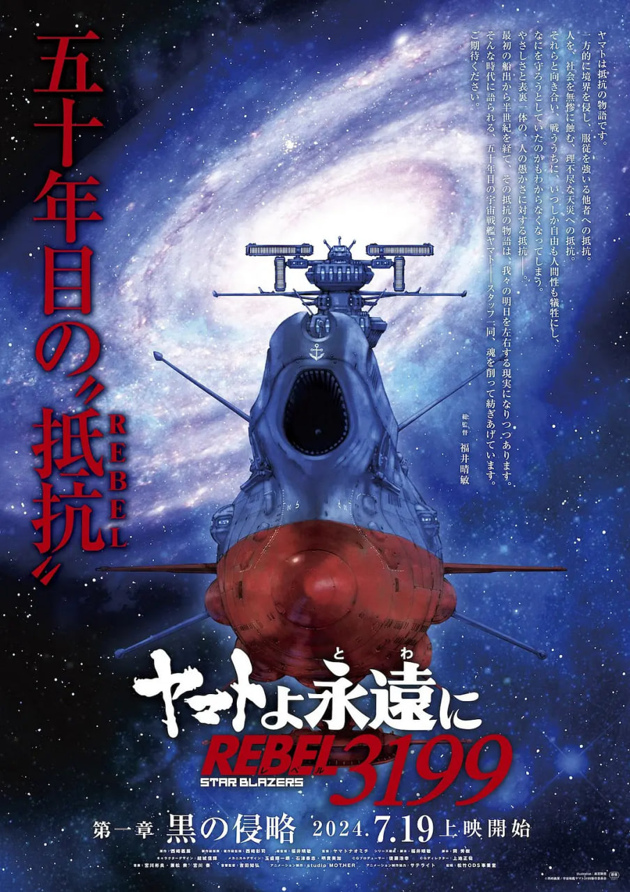 永远的大和号,REBEL3199,第一章