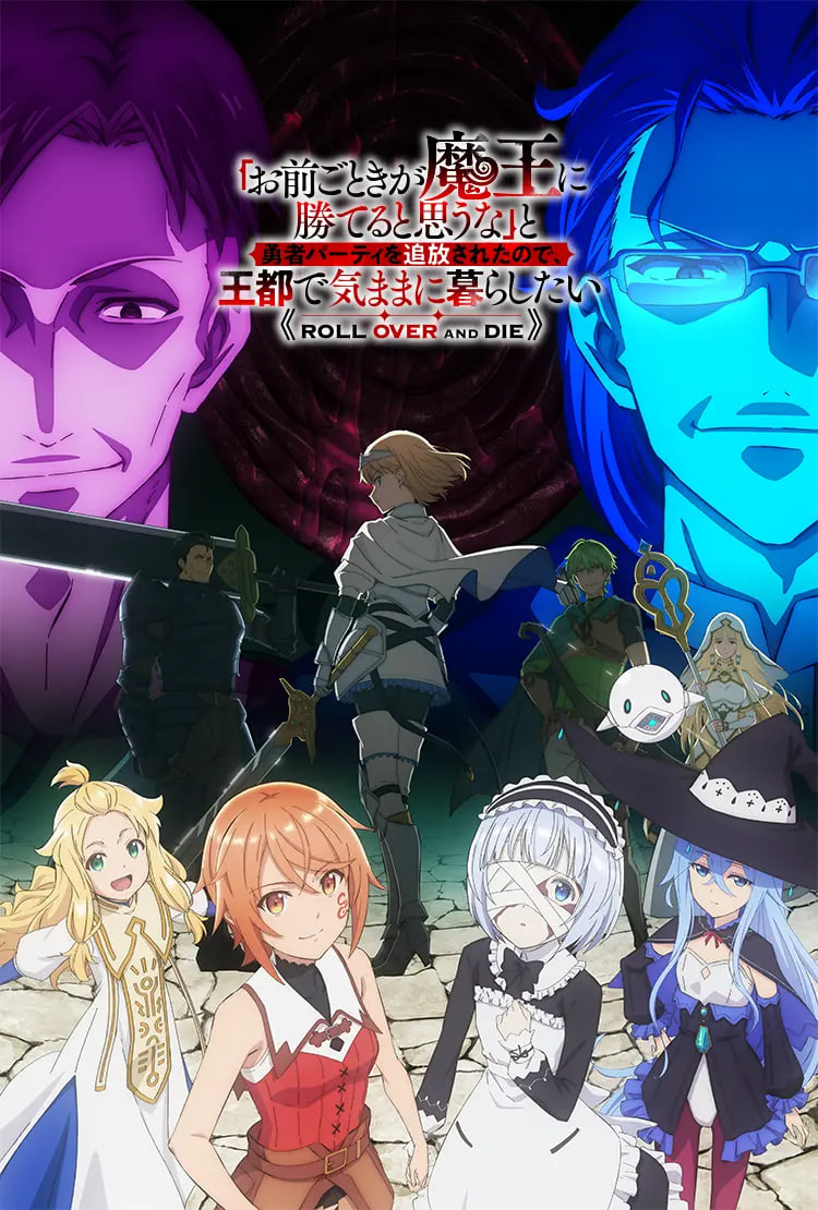 「凭你也想讨伐魔王,」被勇者小队逐出队伍,只好在王都自在过活