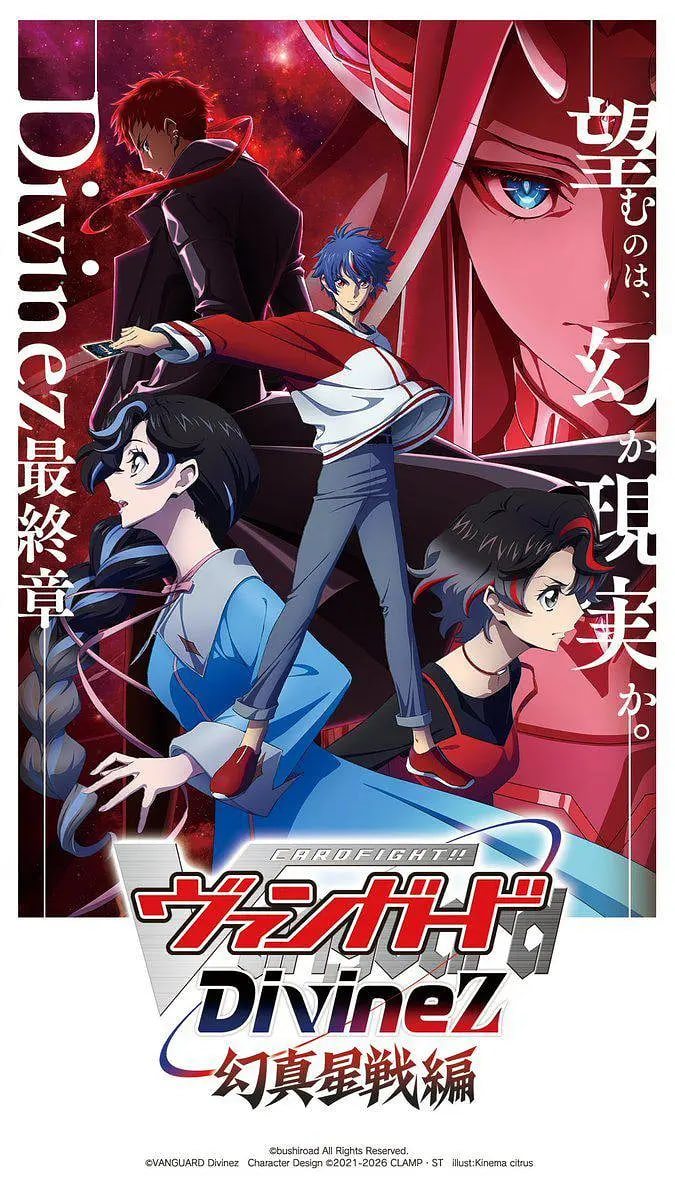 卡片战斗先导者Divinez,幻真星战篇