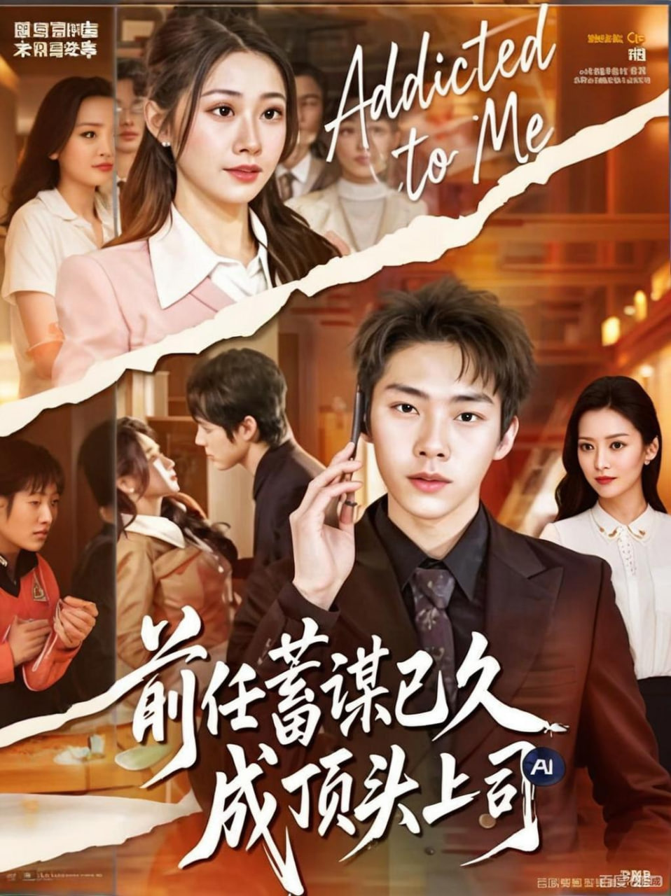 前任蓄谋已久成顶头上司