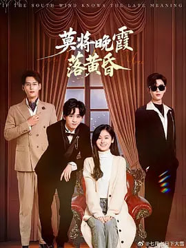 莫将晚霞落黄昏