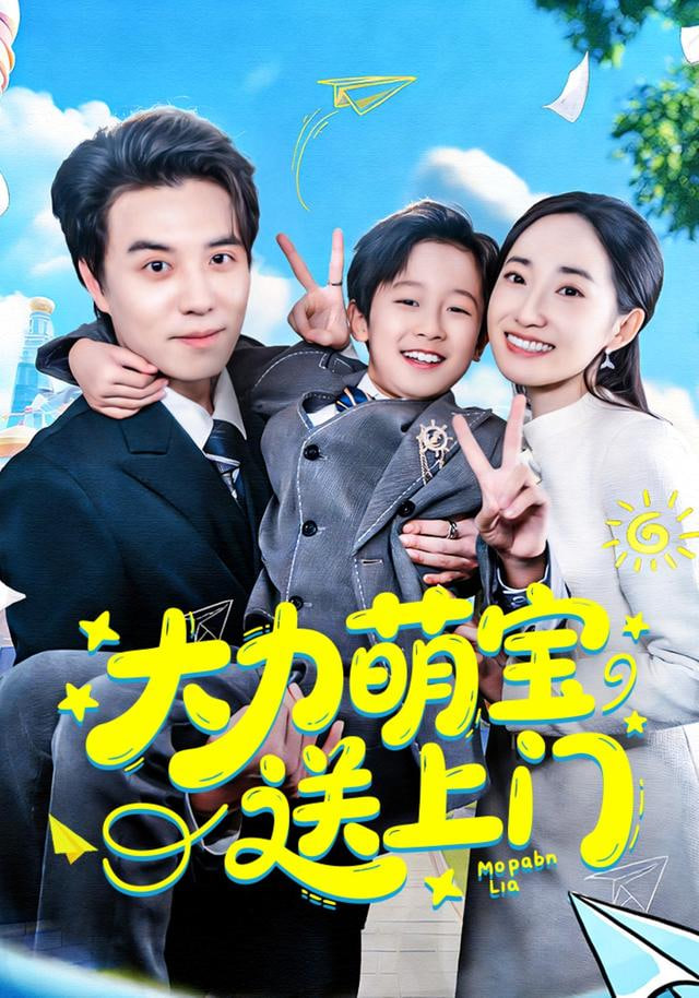 力萌宝送上门