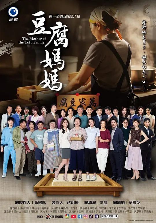 豆腐妈妈,豆腐媽媽
