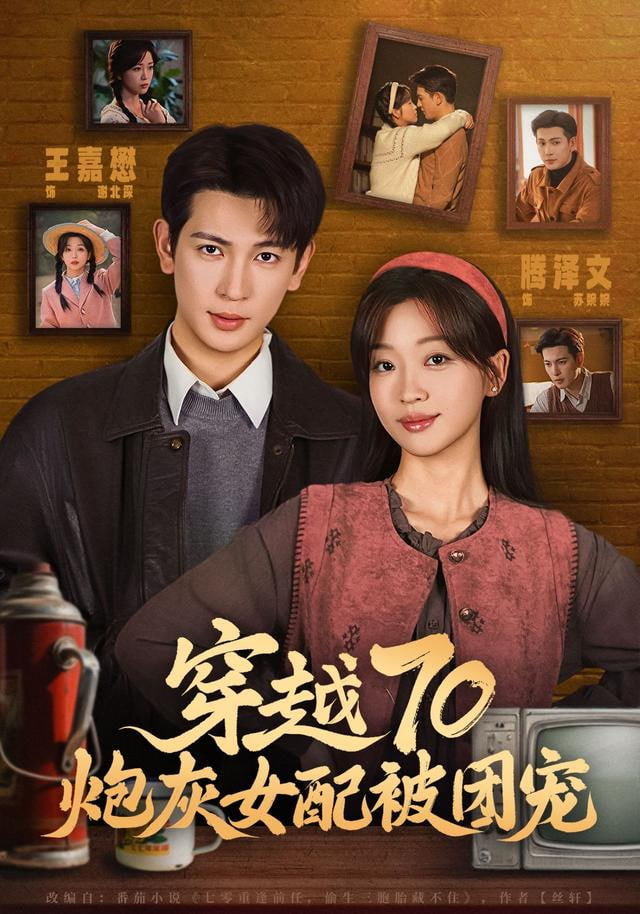 穿越70炮灰女配被团宠