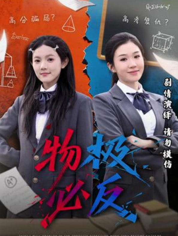 物极必反
