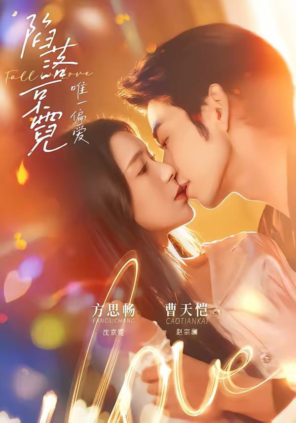 陷落京霓,唯一偏爱