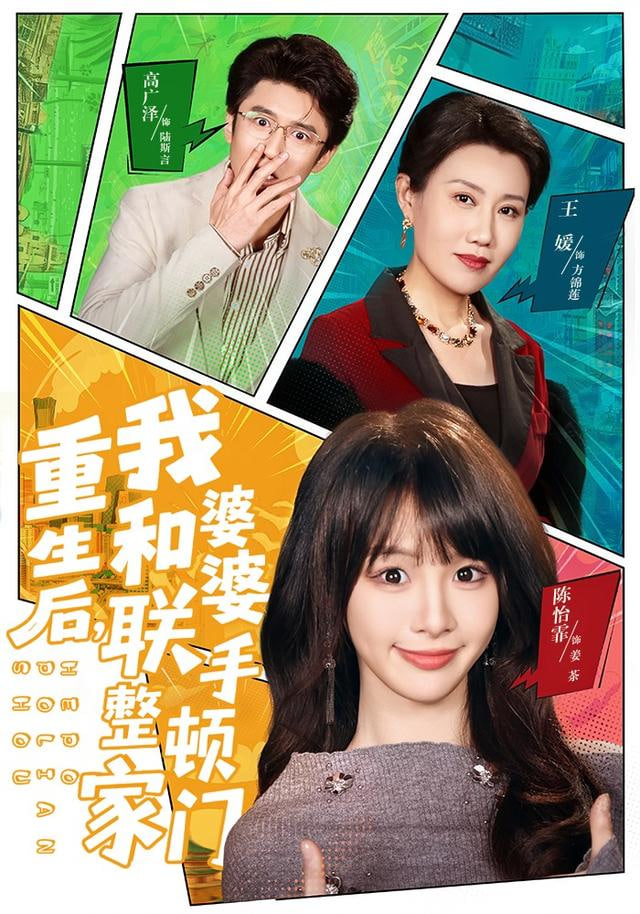 重生后,我和婆婆联手整顿家门