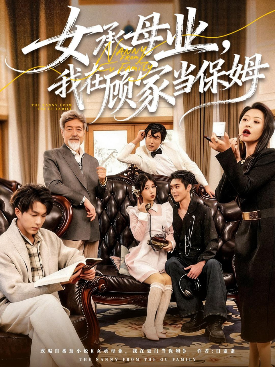 女承母业,我在顾家当保姆