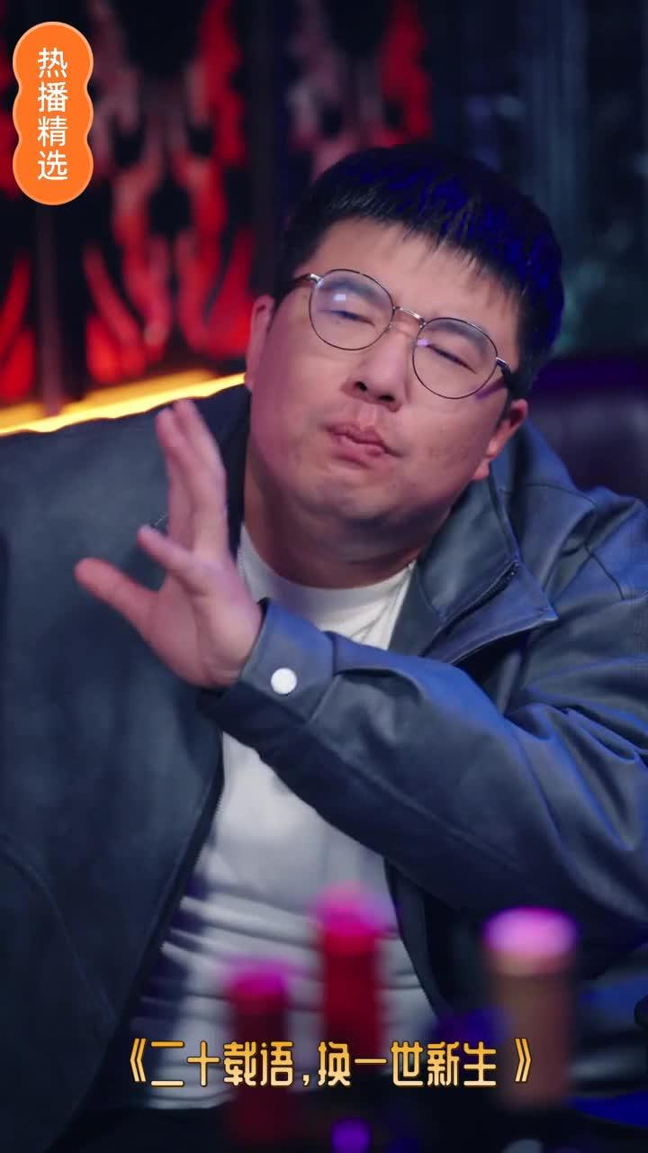 二十载语,换一世新生