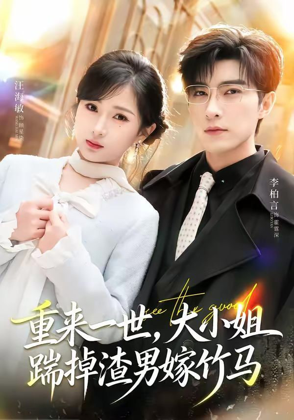 重来一世,大小姐踹掉渣男嫁竹马,重生后大小姐她觉醒了