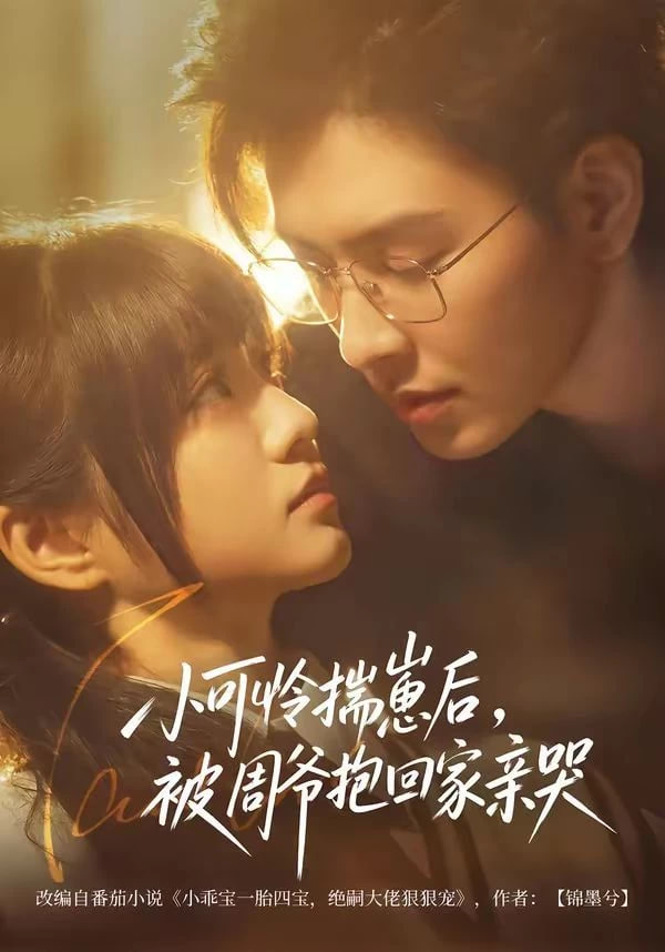 小可怜揣崽后,被周爷抱回家亲哭