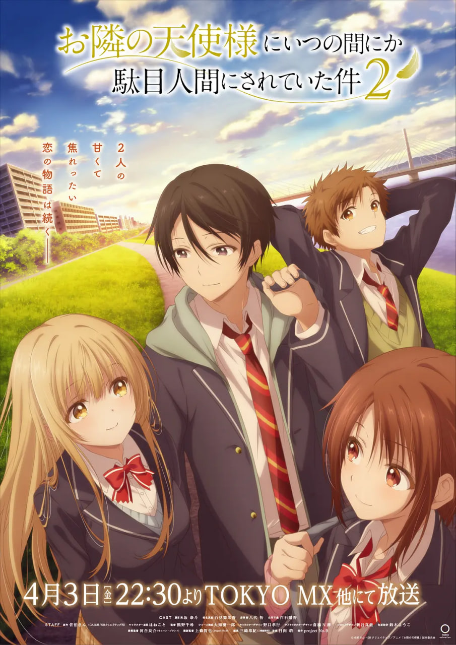 关于邻家的天使大人不知不觉把我惯成了废人这档子事,第二季