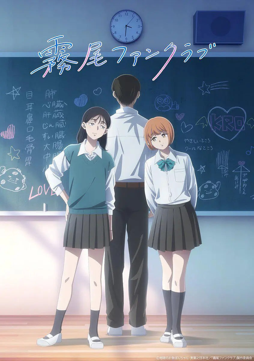 雾尾粉丝俱乐部,2026