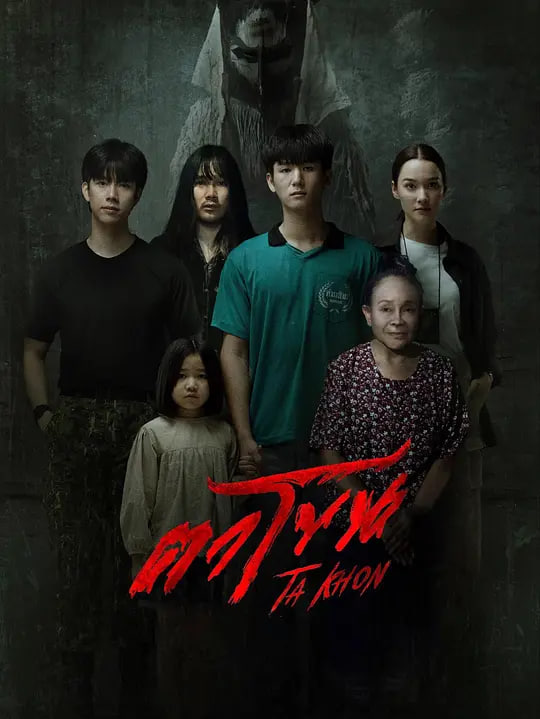 魔眼,被诅咒的面具