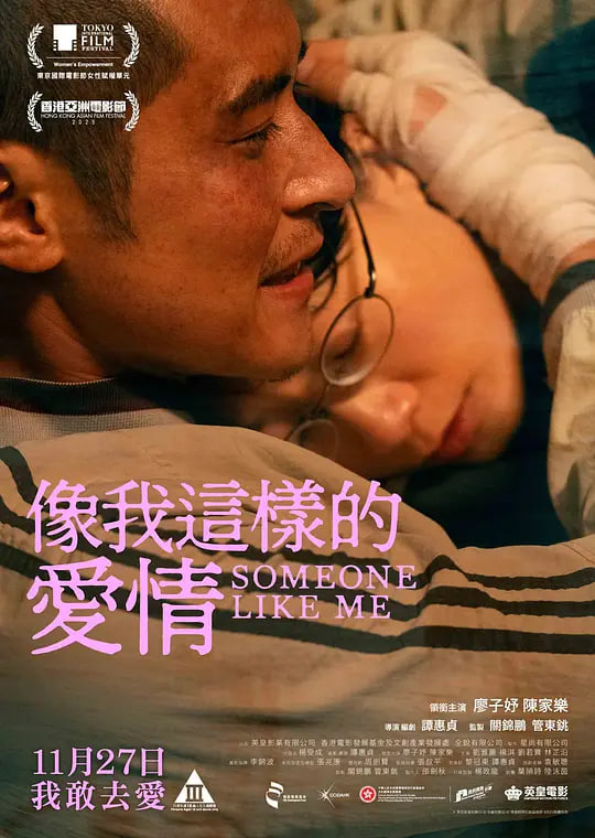 像我这样的爱情