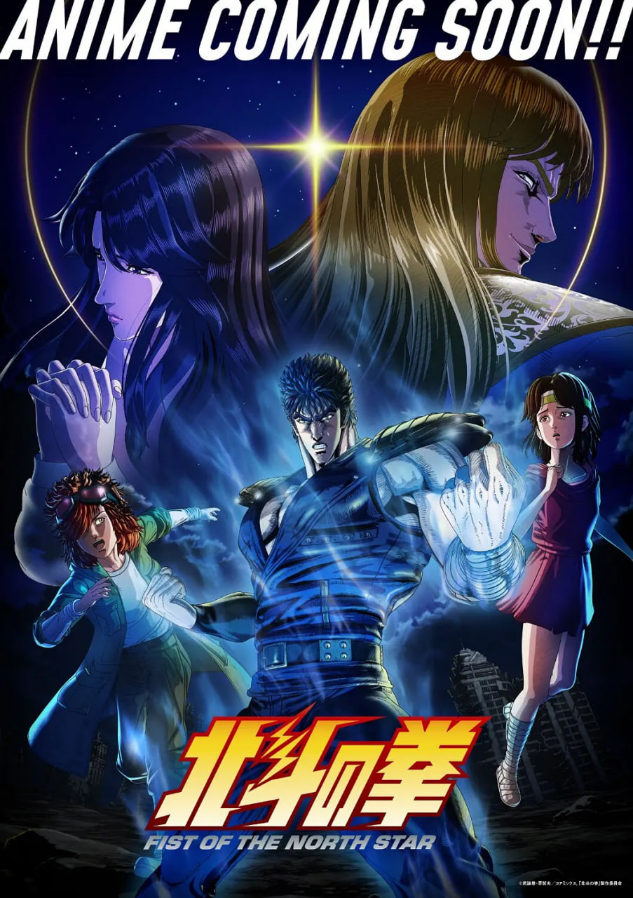 北⽃之拳,-Fist,of,the,North,Star-