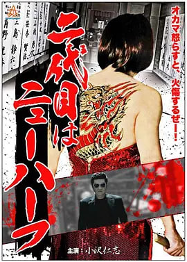 黑帮富二代,二代目