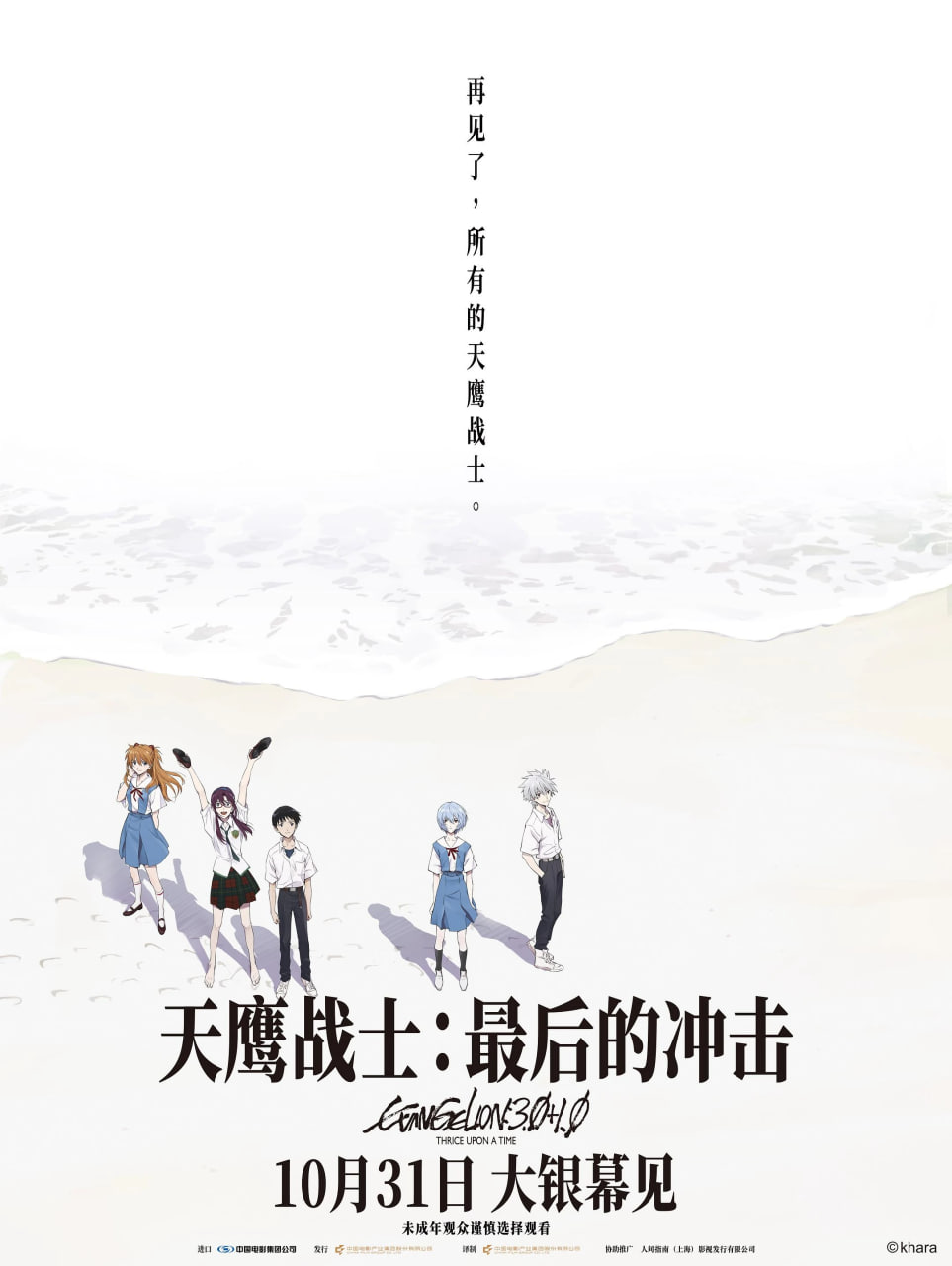 天鹰战士,最后的冲击