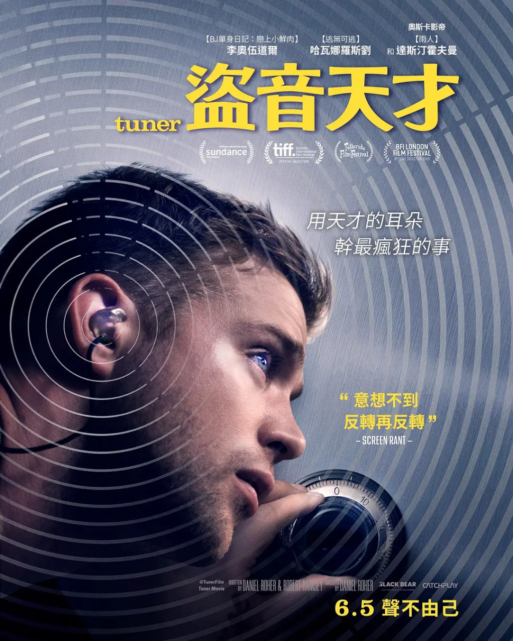 调音师,2025