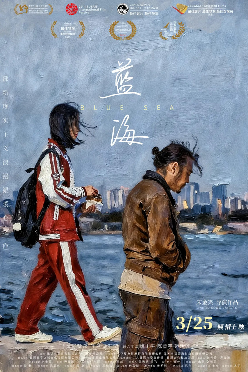 蓝海,2024