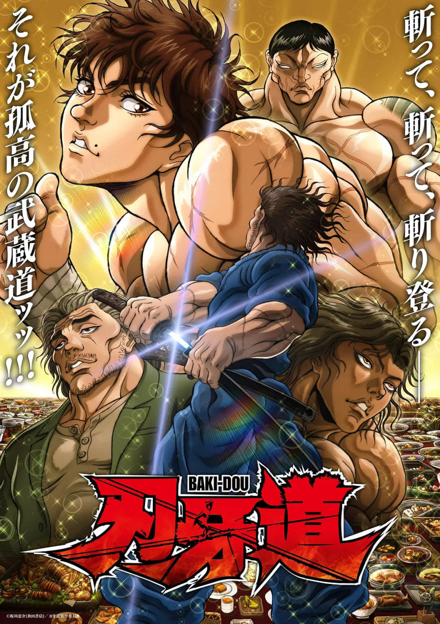 刃牙道,第二季